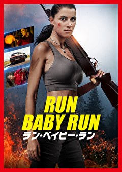 ラン・ベイビー・ラン