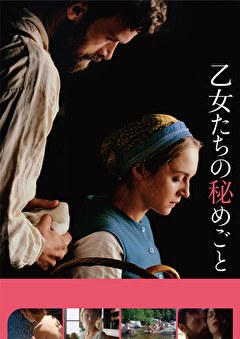 乙女たちの秘めごと