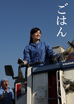 ごはん