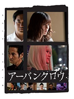 アーバンクロウ