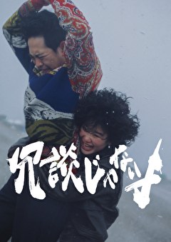 冗談じゃないよ