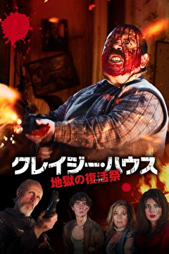 クレイジー・ハウス　地獄の復活祭（イースター）
