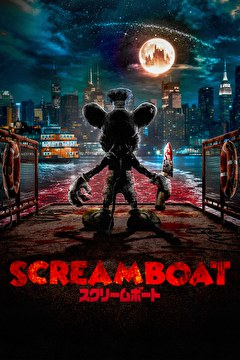 SCREAM BOAT スクリームボート
