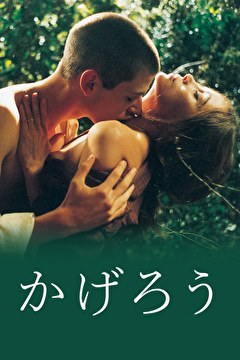 かげろう