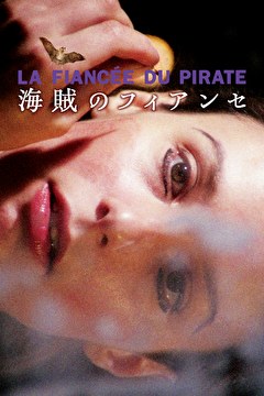 海賊のフィアンセ