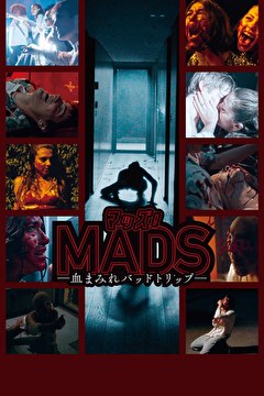 マッズ！　血まみれバッドトリップ