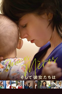 そして彼女たちは