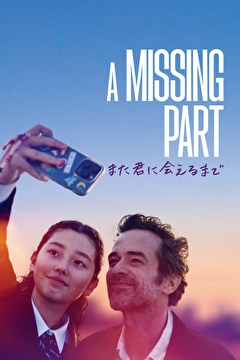 A Missing Part また君に会えるまで