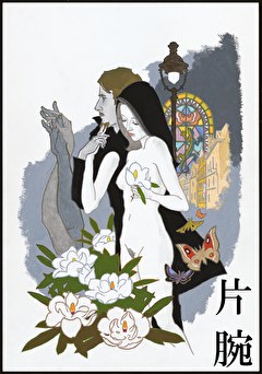 片腕