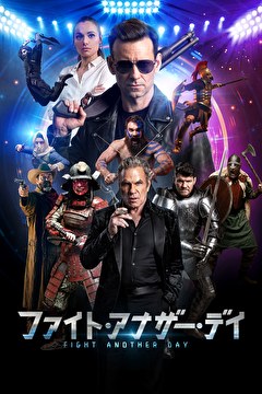 ファイト・アナザー・デイ