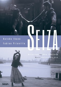 SEIZA