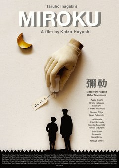 彌勒　ＭＩＲＯＫＵ