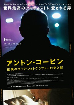 アントン・コービン　伝説のロック・フォトグラファーの光と影
