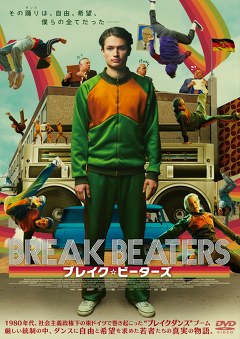 ブレイク・ビーターズ