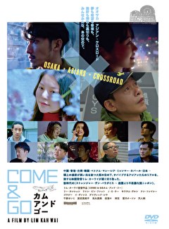 COME ＆ GO カム・アンド・ゴー