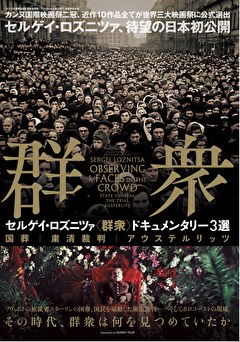 粛清裁判