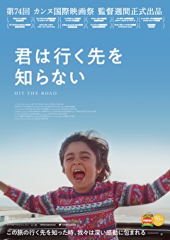 君は行く先を知らない