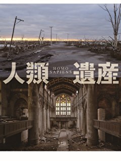 人類遺産