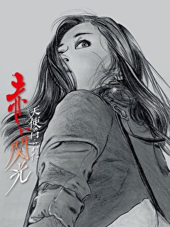 天使のはらわた　赤い閃光