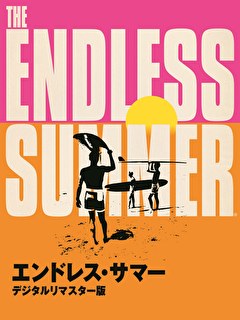 エンドレス・サマー デジタルリマスター版