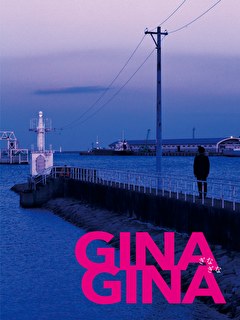 GINAGINA ぎなぎな