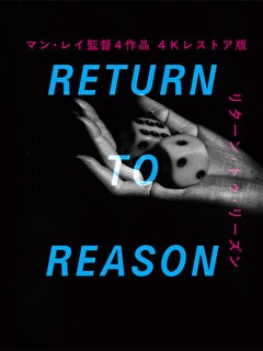 RETURN TO REASON／リターン・トゥ・リーズン