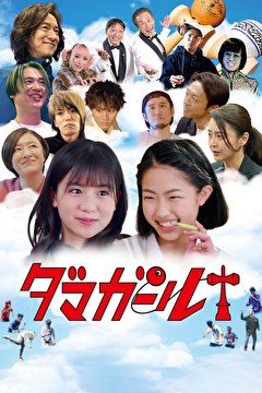 ダマガール
