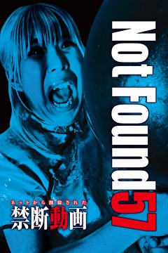 Not Found 57 -ネットから削除された禁断動画-