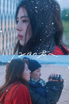 12月の君へ