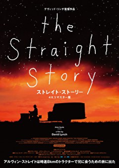 ストレイト・ストーリー 4Kリマスター版