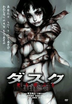 ダスク　死を呼ぶ女