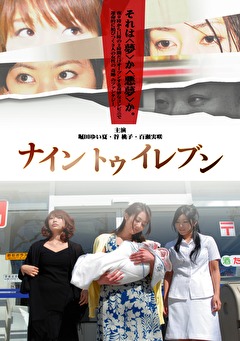 ナイントゥイレブン