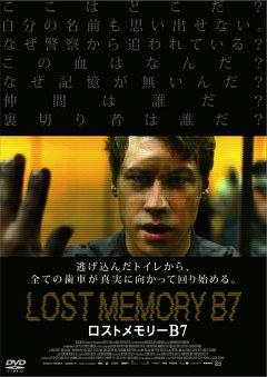 ＬＯＳＴ　ＭＥＭＯＲＹ　Ｂ７