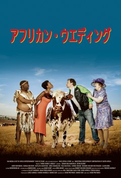 アフリカン・ウエディング