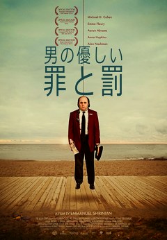 男の優しい罪と罰
