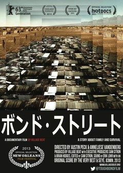 ボンド・ストリート