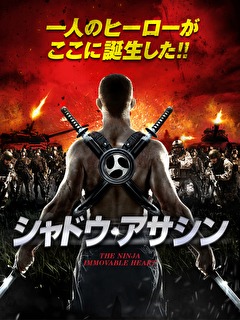 シャドウ・アサシン