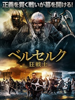 ベルセルク　狂戦士