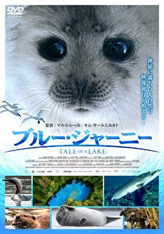 ブルー・ジャーニー