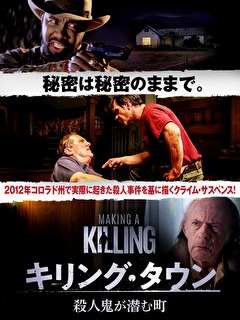 キリング・タウン　殺人鬼が潜む町