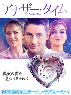 アナザー・タイム