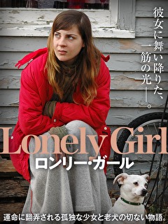 ロンリー・ガール