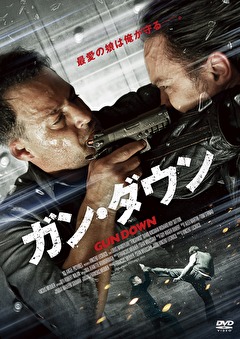 ガン・ダウン