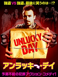 アンラッキー・デイ