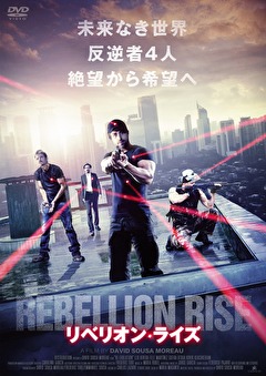 リベリオン・ライズ