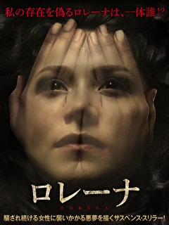 ロレーナ