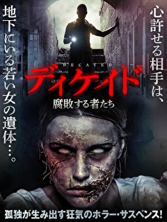ディケイド　腐敗する者たち