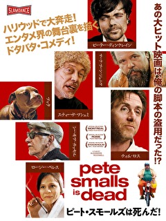 ピート・スモールズは死んだ！