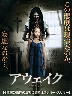 アウェイク