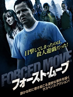 フォースト・ムーブ